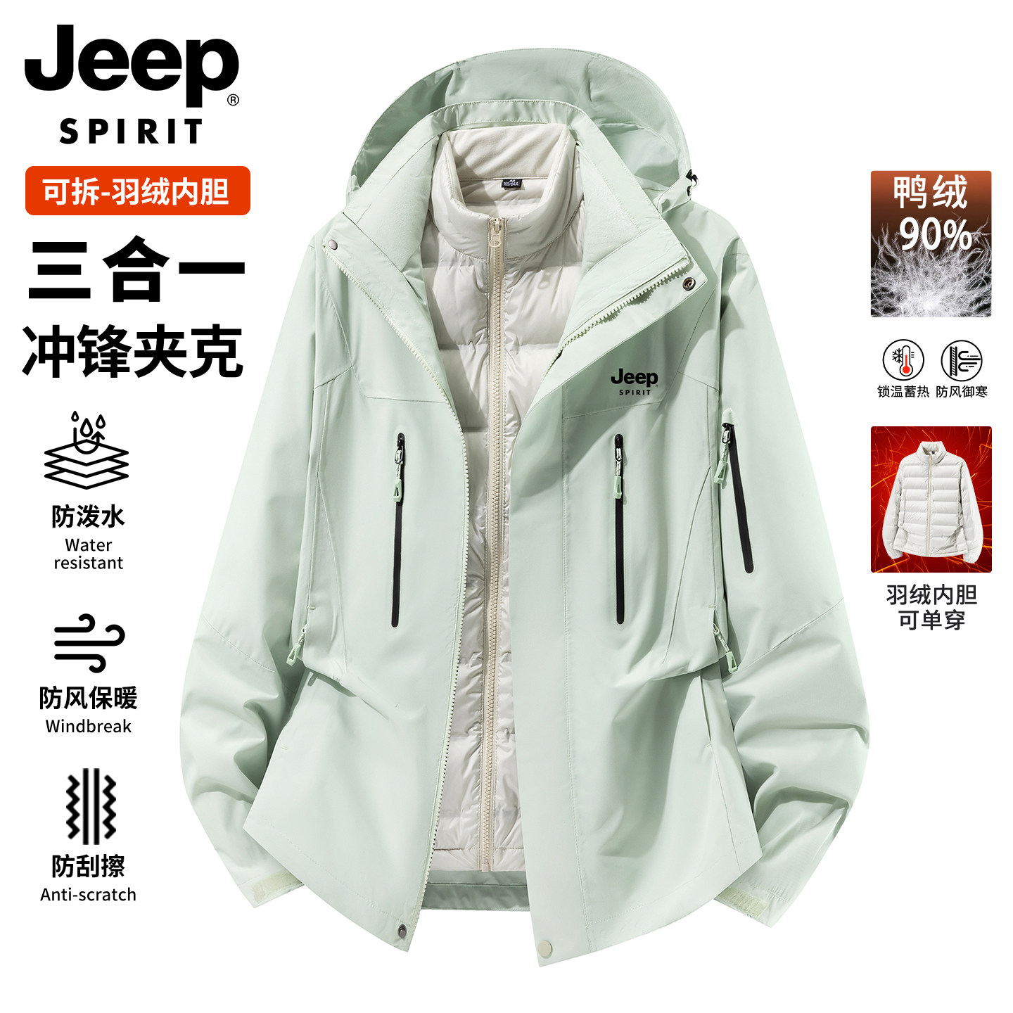 吉普户外三合一羽绒服冲锋衣女士