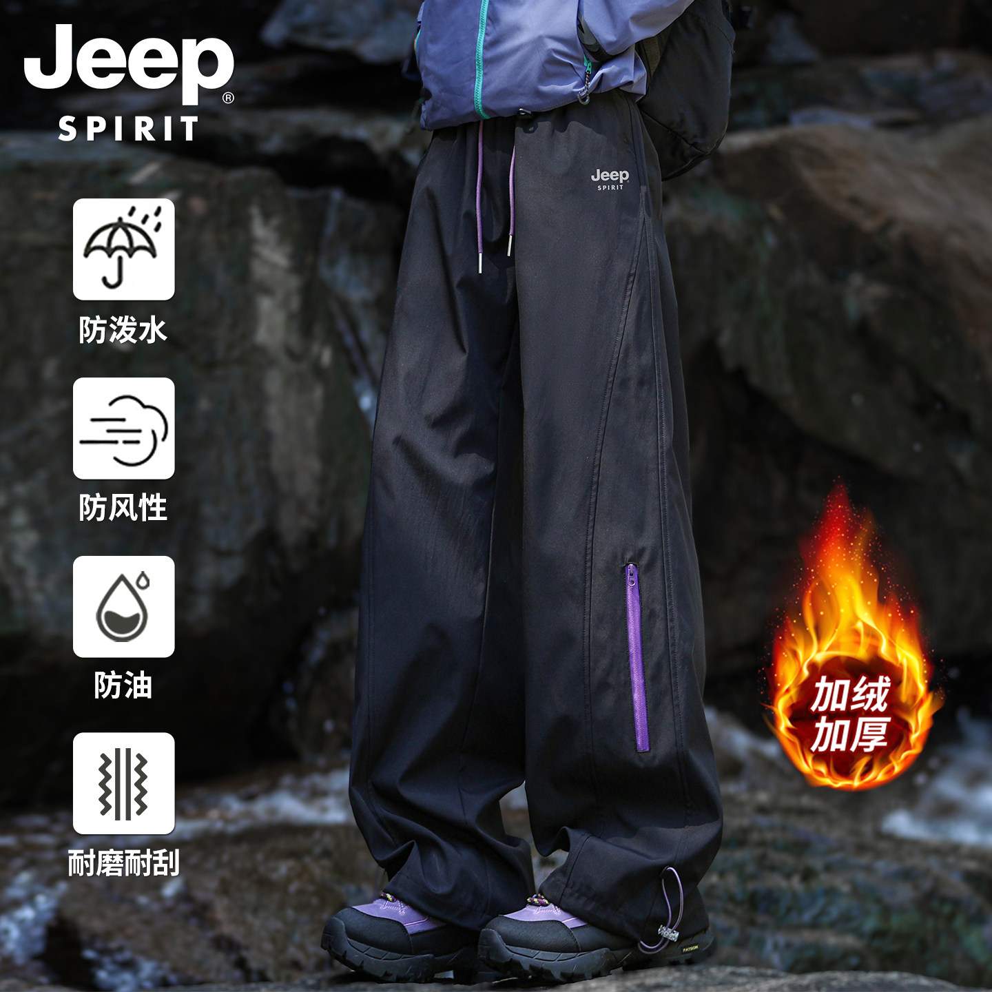 吉普山系户外软壳冲锋裤男女秋冬季加绒加厚机能防水工装登山裤子,运动服/休闲服装,运动长裤,淘宝优惠券,粉丝福利购,淘宝优惠卷
