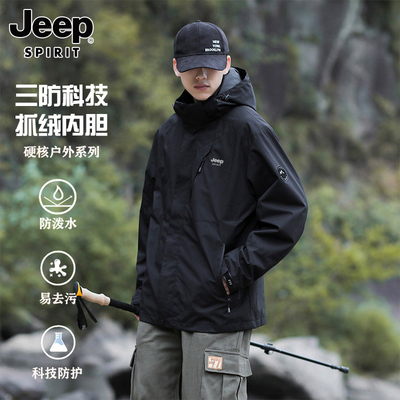 吉普2025秋冬季新款户外三合一冲锋衣女士防水登山外套女三防夹克
