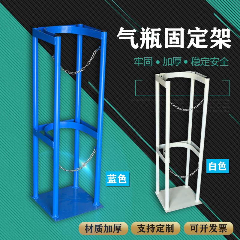 山东 气瓶固定架40 8l小氧气瓶架加大加厚乙炔防倒架钢瓶固定支架