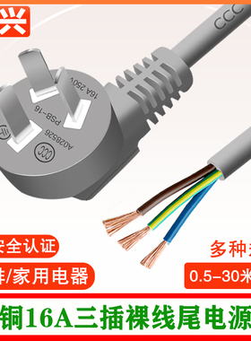 大功率空调电源线带插头裸尾灰色3芯2.5平方国标3C认证16A插头线