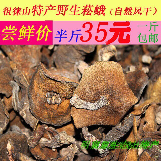 山东特产野生新鲜松蛾干货松蘑山蛾子炖鸡松莪子自然风干半斤包邮