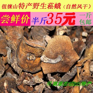 山东特产野生新鲜松蛾干货松蘑山蛾子炖鸡松莪子自然风干半斤包邮