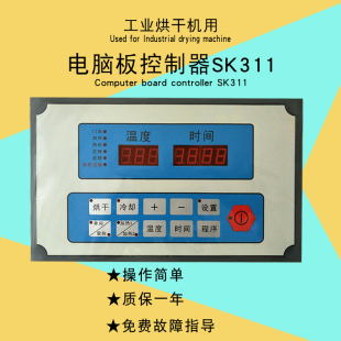 毛巾床单被罩浴巾烘干机311 HG408B通用型操作板电脑板控制器配件