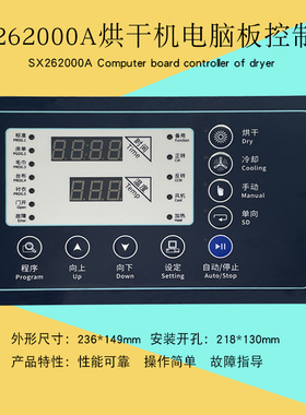 SX262000A商用全自动烘干机风干干衣机按键操作电脑板控制器面板