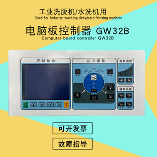 英文款 GW32B中 海狮工业全自动水洗 洗脱 洗衣机按键电脑板控制器
