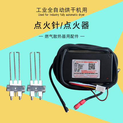 煤气燃气散热器点火针点火器现货工业全自动烘干机干衣机用配件