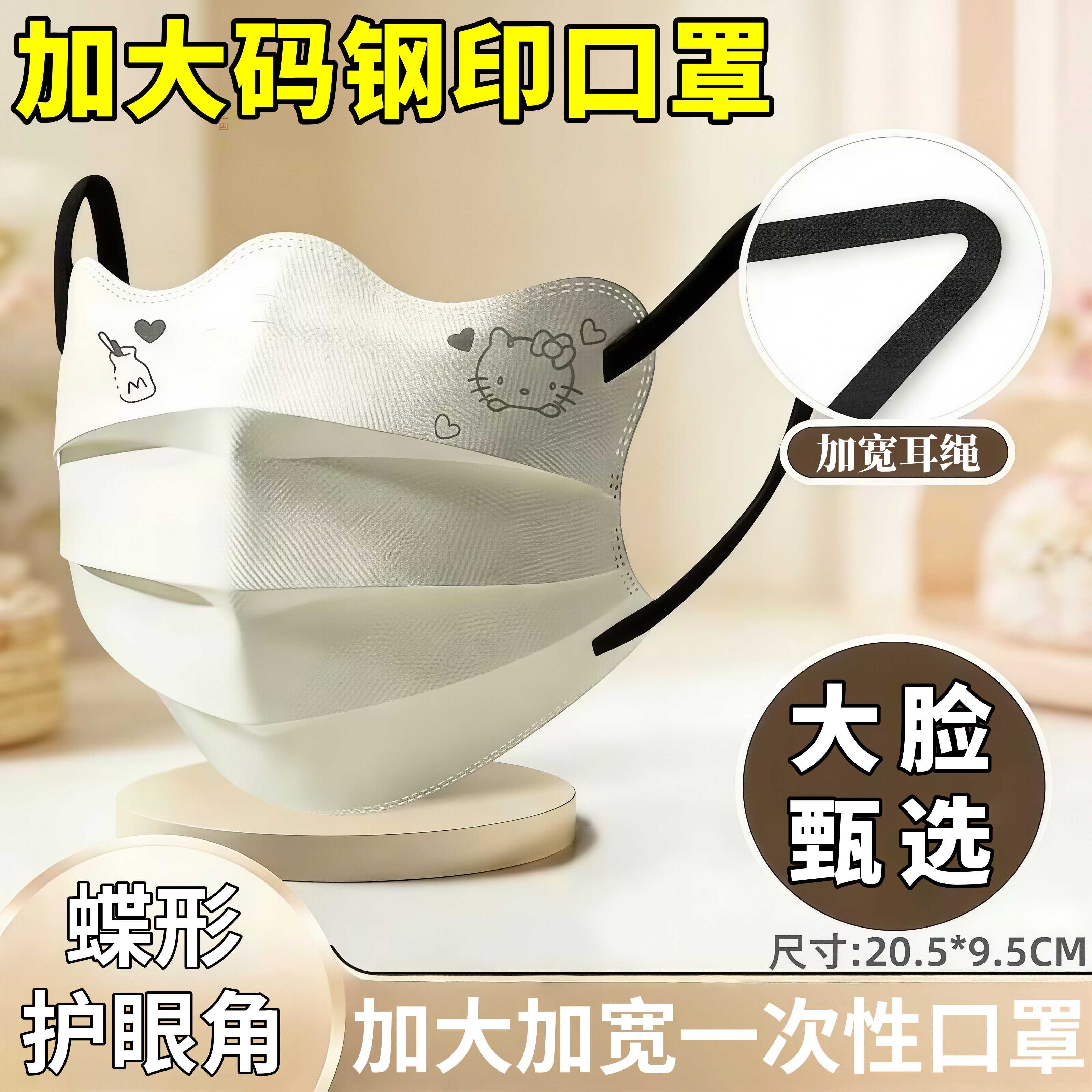 口罩加大加宽蝶型新款卡通印花女高颜值大码大脸专用一次性加大号