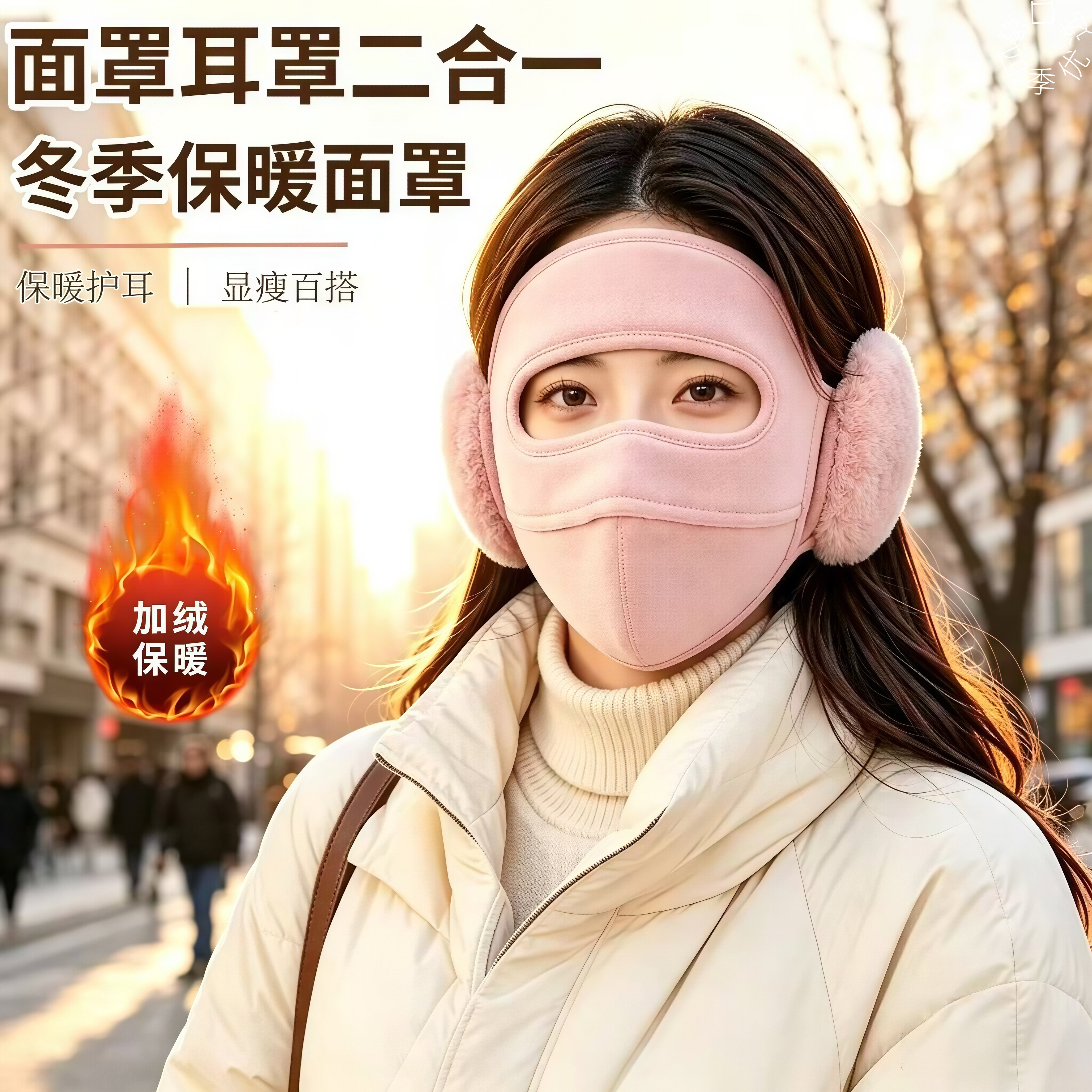 冬季保暖耳罩口罩二合一加厚加绒面罩男女户外骑行防风防寒透气