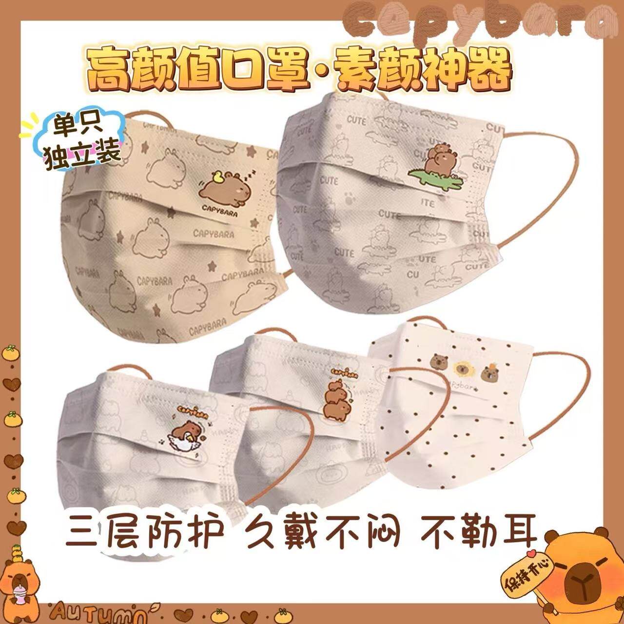 口罩儿童卡皮巴拉KN95新款高颜值4d立体学生卡通防护透气一次性