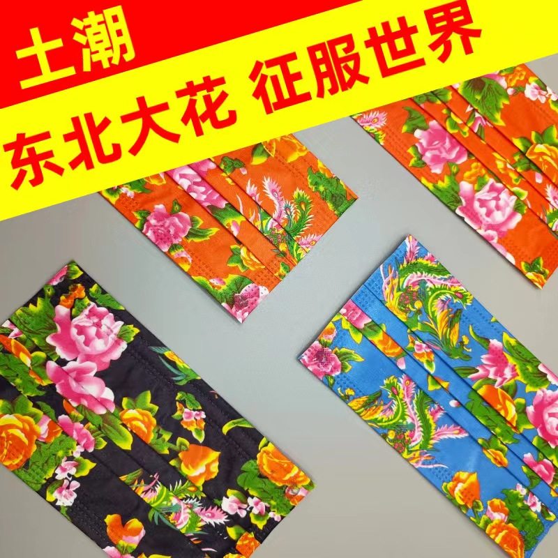 东北大花口罩一次性三层防护男女印花个性网红同款潮学生透气防尘