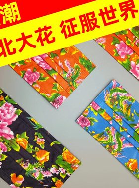 东北大花口罩一次性三层防护男女印花个性网红同款潮学生透气防尘