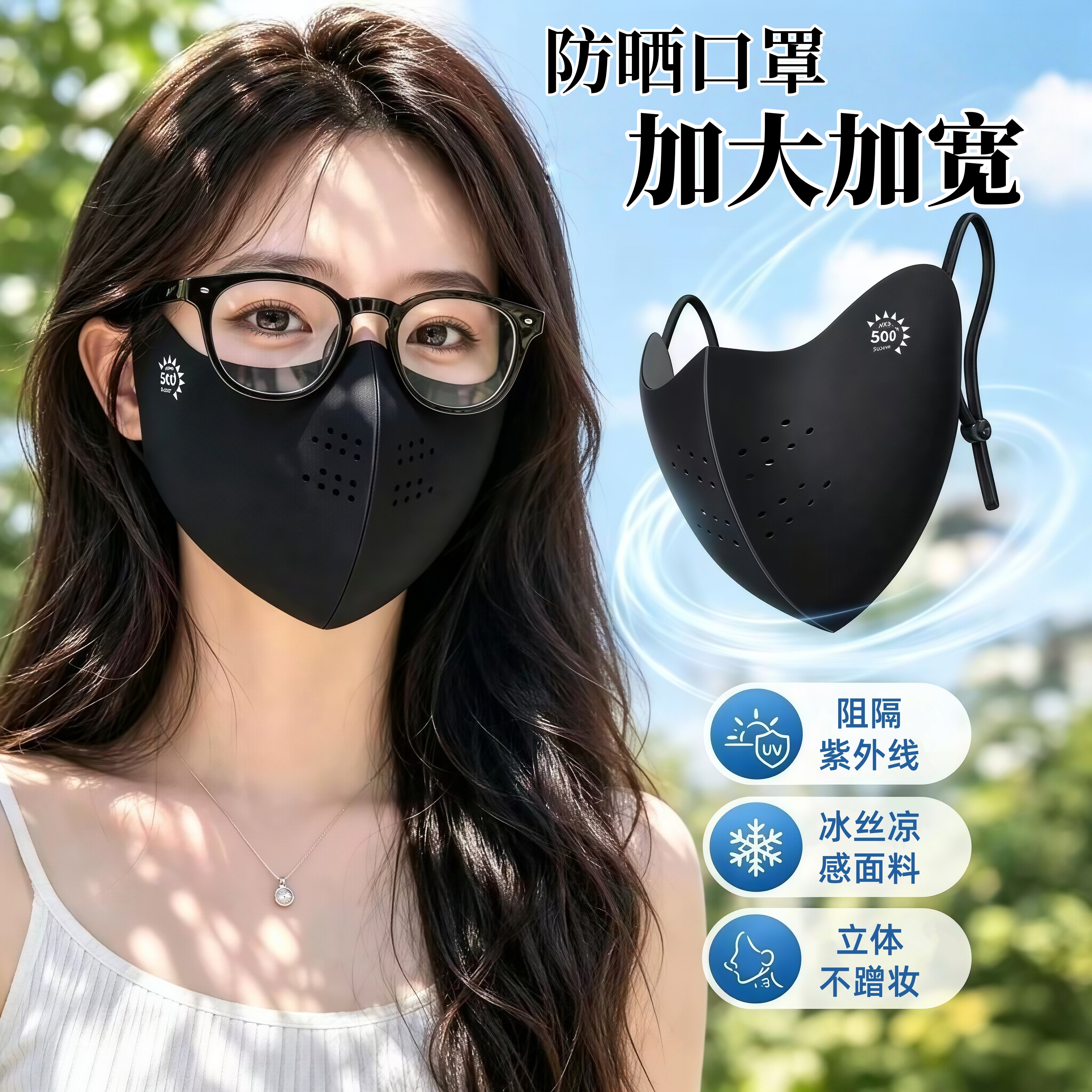 防晒口罩加大加宽大脸专用防紫外线冰丝透气薄款3D立体加大码面罩