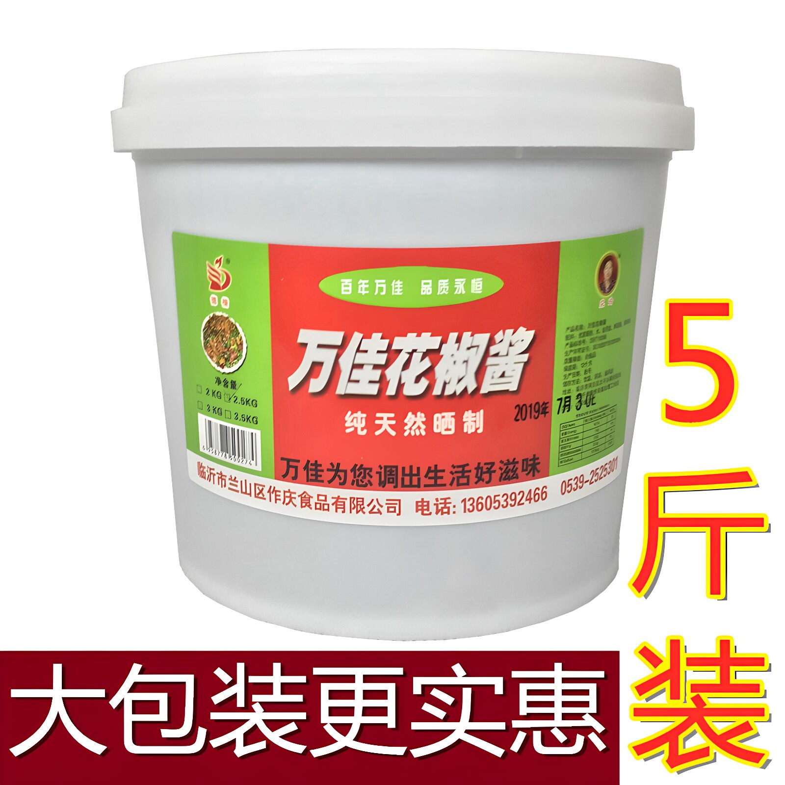 临沂炒鸡花椒酱万佳5斤炒鸡酱纯手工豆瓣酱黄豆拌面炒菜烧烤蘸老