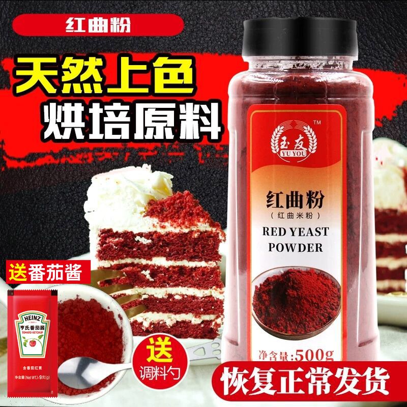 红曲粉香肠烘焙商用卤肉色素果蔬