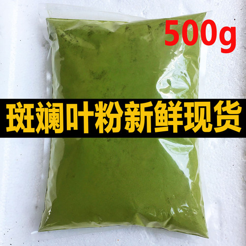 斑斓粉烘焙专用商用原料Pandan