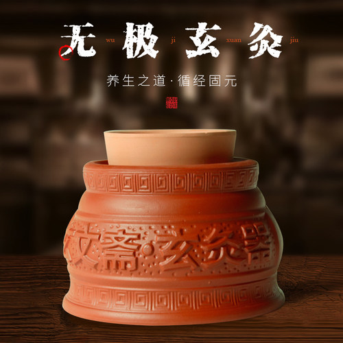 无极玄灸罐家用艾柱悬灸器具神灸紫砂陶瓷儿童脐灸罐阴阳艾灸罐