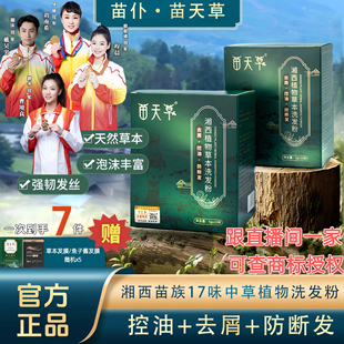 苗仆 苗天草湘西十七味中草洗发粉控油蓬松去屑止痒 非遗好物