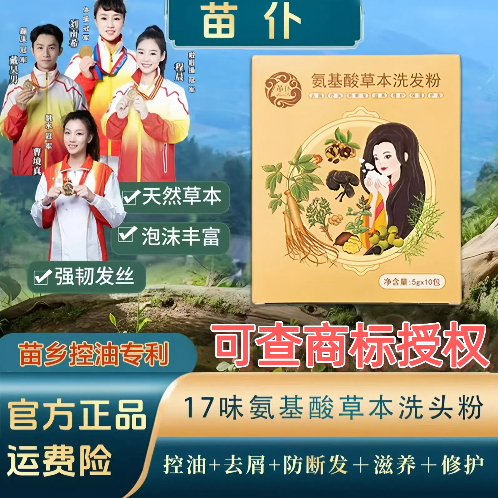 苗仆氨基酸洗发粉去屑控油护发