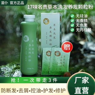 苗仆17味草本洗发粉养发颗粒粉洗头粉防断发去屑控油修护滋养护发