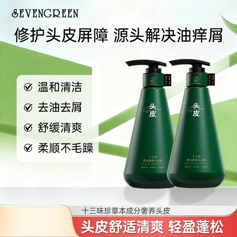 七绿十三珍草本奢养头皮素头皮毛囊去屑控油去屑止痒强韧黑灵芝