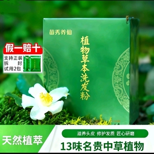 苗秀养仙草本植物洗发粉湘西苗族控油蓬松去屑止痒茶枯洗头粉苗仆