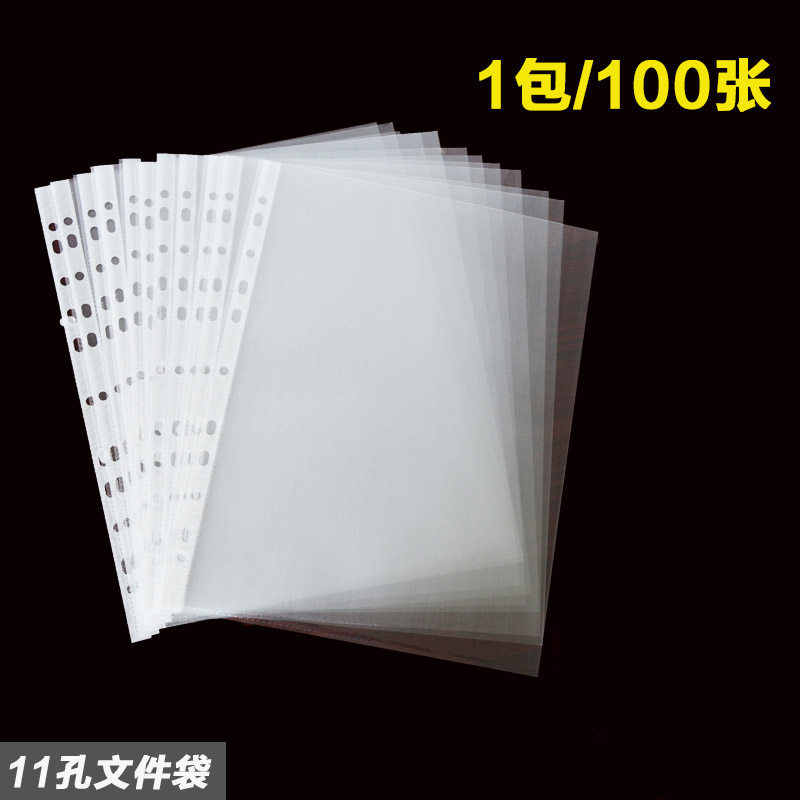 A4透明文件袋11孔文件袋插页保护袋十一孔活页透明袋质料保护套软