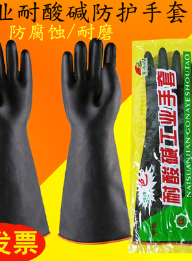 黑色乳胶工业耐酸碱手套耐磨 加长加厚防腐蚀橡胶皮劳保手套防水