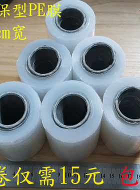 白色环保型PE缠绕包装膜小拉伸膜6cmm公分宽多规格电线膜打包固定