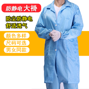 防静电衣服大褂工帽子蓝白色防尘车间工衣电子厂防护工作服男女用