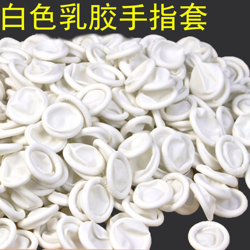 白色乳胶手指套防尘防滑手印汗渍