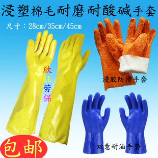 工业耐强酸碱浸塑棉毛手套油烟机清洗耐油耐磨橡胶手套加长厚防水