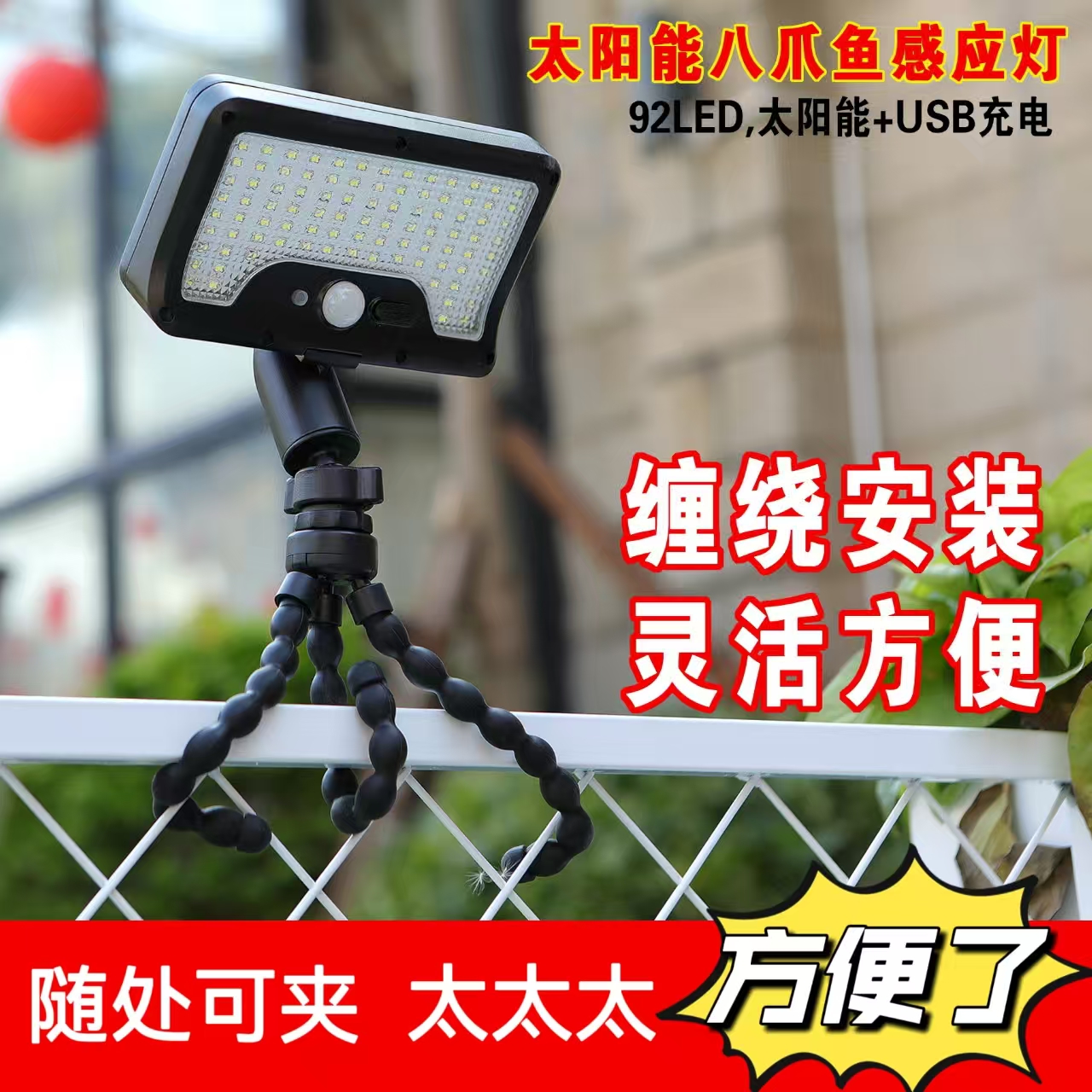 太阳能户外八爪鱼射灯阳台庭院壁灯花园草坪照树照明灯装饰夹子灯