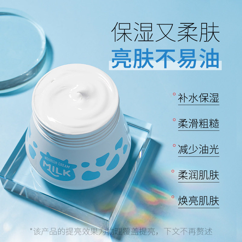 牛奶面霜保湿补水滋润肤学生专用乳液/面霜