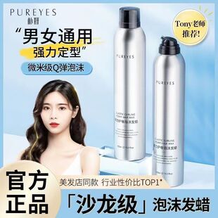 朴妍泡沫发蜡 450ml卷发保湿蓬松法式烫摩丝泡泡弹力素女弹力护卷