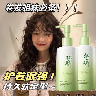 巴宝格丰盈护卷香氛弹力素保湿持久定型防毛躁蓬松羊毛卷发精油