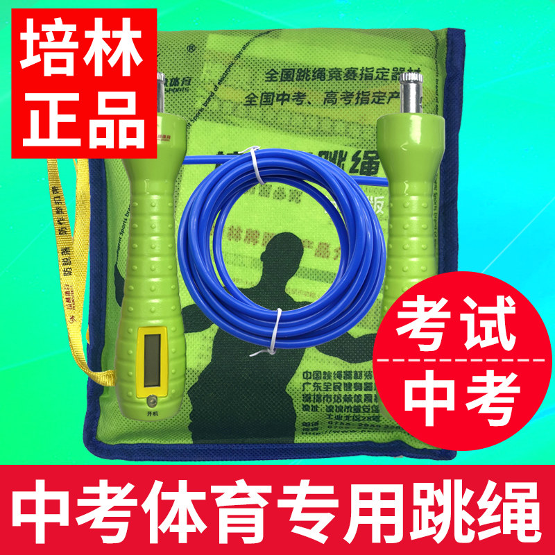 培林中考专用跳绳计数蓝牙A款