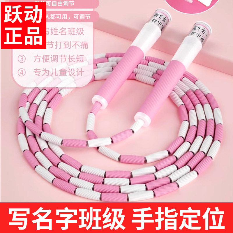 跃动竹节跳绳儿童中小学生