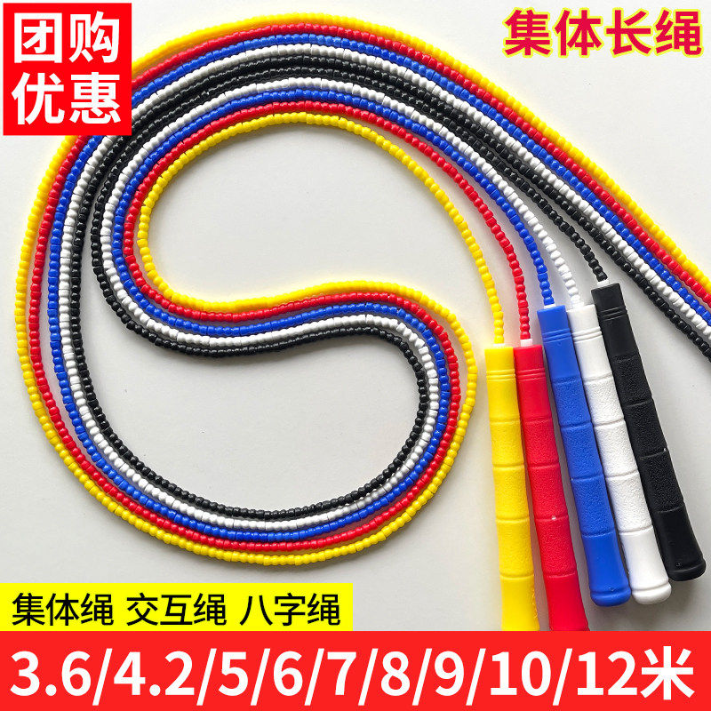 陈速跳绳竹节长绳多人跳集体交互绳八字3.6米4.2米/5/7/8/10/12米