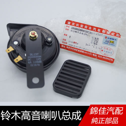 长安铃木天语SX4尚悦雨燕锐骑新奥拓蜗牛喇叭高音低音喇叭原装|ruв категории автомобиль/товаров/аксессуары/переоснащение, Автомобильная аудио - видео/средства электронной/приборов, Автомобильная аудио - видео, автомобильный гудок/сопрано голову - от Buy2taobao.com для оказания профессиональной услуги покупки агента Taobao