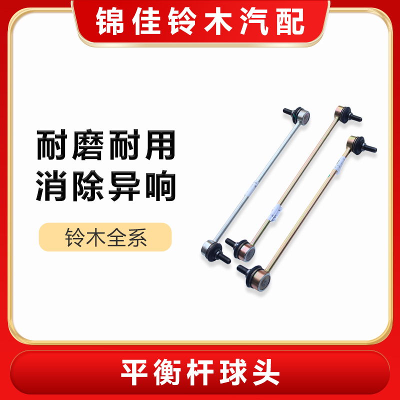 铃木天语雨燕新奥拓锋驭骁途启悦维特拉前平衡杆稳定杆接头小球头