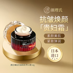 颜理氏贵妇霜类蛇毒肽紧致抗皱淡纹面霜提亮YLESH日本进口正品