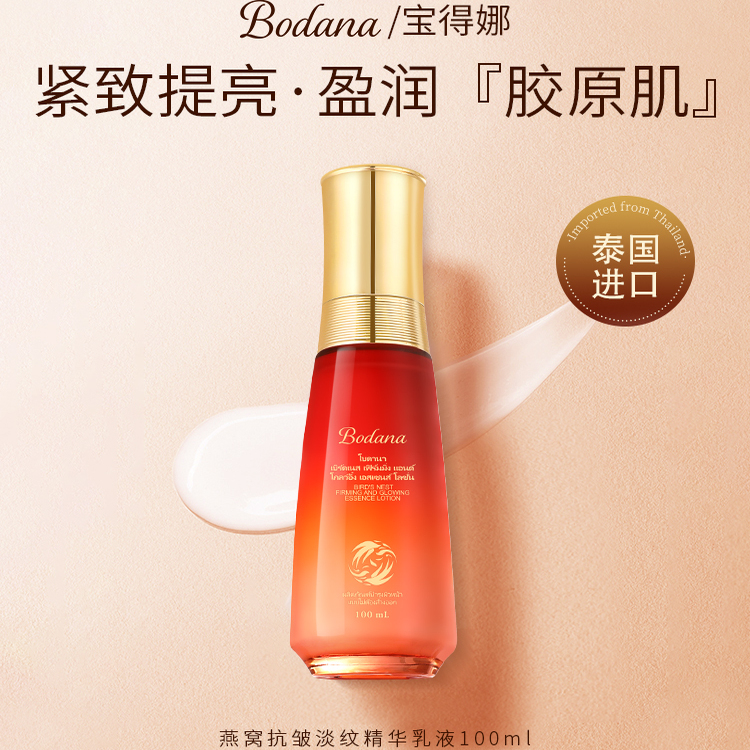 泰国进口宝得娜精华乳紧致保湿