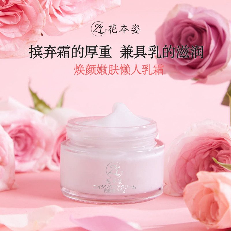 花本姿日本进口抗初老玻尿酸玫瑰乳霜抗皱紧致面霜原装正品