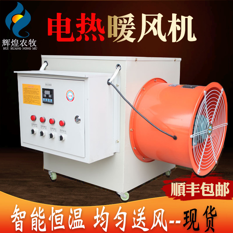 养殖场用暖风机工业商用取暖器大功率电暖器节能烘干机大棚热风机