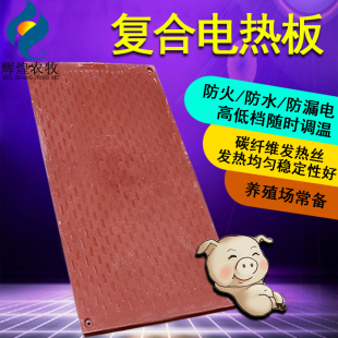 可调猪用复合材料碳纤维电热板猪用产床保温箱电热板保温板发热板