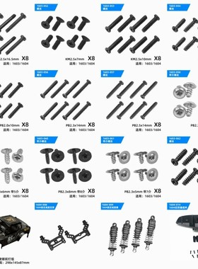 SG1603遥控车配件原厂配件 1604车壳组件避震架螺丝 带介螺丝RC