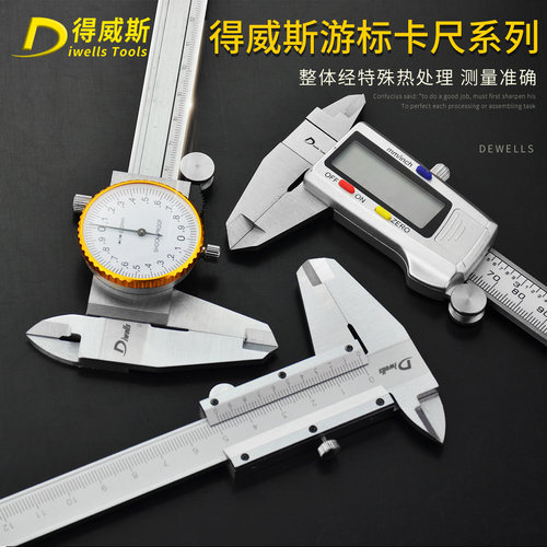 游标卡尺游标卡尺数显带表得威斯