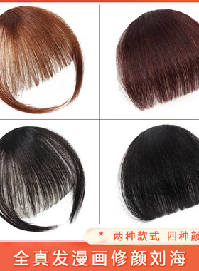 鸿秀优选-真发漫画刘海假发片女网红漫画齐刘海真人发片自然轻薄
