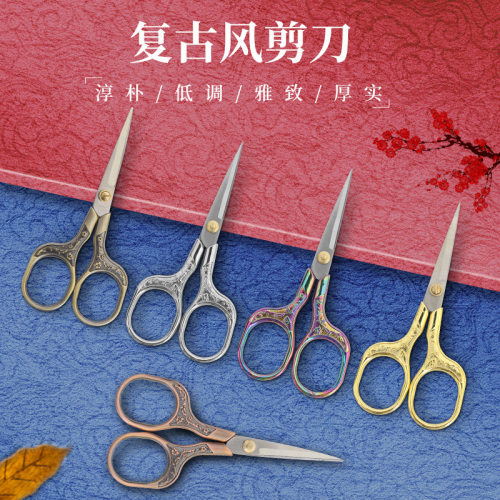 梅花剪刀家用小茶叶包装剪中式